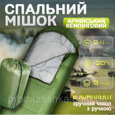 Спальний туристичний мішок 210 на 75 см похідний водонепроникний спальник зручний для кемпінгу та туризму