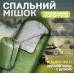 Спальний туристичний мішок 210 на 75 см похідний водонепроникний спальник зручний для кемпінгу та туризму