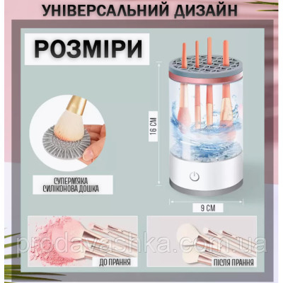Автоматичний очищувач пензлів та спонжів для макіяжу Cleaning Brush 2 в 1 акумуляторна підставка для сушіння та очищення пензликів та спонжиків Автоматичний очищувач пензлів та спонжів для макіяжу Cleaning Brush 2 в 1 акумуляторна підставка для сушіння та очищення пензликів та спонжиків