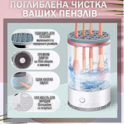 Автоматичний очищувач пензлів та спонжів для макіяжу Cleaning Brush 2 в 1 акумуляторна підставка для сушіння та очищення пензликів та спонжиків Автоматичний очищувач пензлів та спонжів для макіяжу Cleaning Brush 2 в 1 акумуляторна підставка для сушіння та очищення пензликів та спонжиків