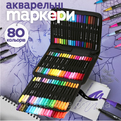 Дитячий набір акварельних маркерів для малювання 80шт двосторонніх фломастерів у сумці для творчості на водній основі художні