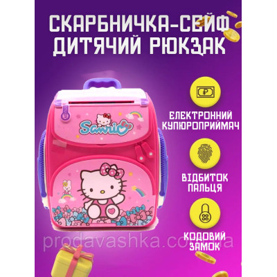 Дитяча електронна скарбничка сейф-рюкзак Hello Kitty з кодовим замком, вібдитком пальця, купюроприймач для паперових грошей монет Рожевий