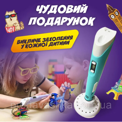 3Д ручка Блакитна з трафаретами + 50м різнокольорового пластику для дітей з LCD дисплеєм для малювання та творчості 3D pen