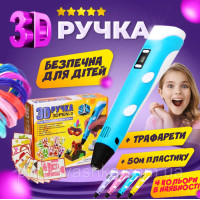 3Д ручка Блакитна з трафаретами + 50м різнокольорового пластику для дітей з LCD дисплеєм для малювання та творчості 3D pen 3Д ручка Блакитна з трафаретами + 50м різнокольорового пластику для дітей з LCD дисплеєм для малювання та творчості 3D pen