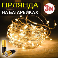 Новорічна світлодіодна гірлянда Крапля роси 30 LED 3 м на батарейках нитка для прикраси будинку ялинки святкове освітлення Теплий білий Новорічна світлодіодна гірлянда Крапля роси 30 LED 3 м на батарейках нитка для прикраси будинку ялинки святкове освітлення Теплий білий