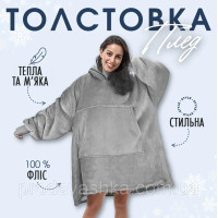 Плед худі з капюшоном та рукавами тепла толстовка кофта huggle hoodie one size оверсайз для дорослих плюшевий Сірий Плед худі з капюшоном та рукавами тепла толстовка кофта huggle hoodie one size оверсайз для дорослих плюшевий Сірий