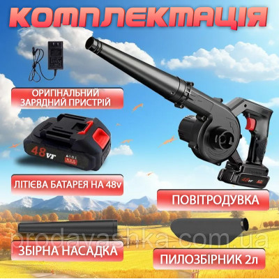 Бездротова садова повітродувка 2 АКБ 48V акумуляторний пилосос для прибирання листя у саду з мішком пилозбірником електрична портативна
