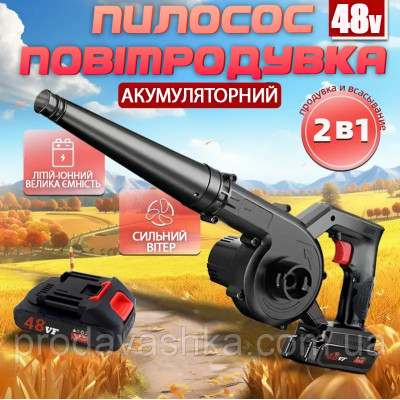 Бездротова садова повітродувка 2 АКБ 48V акумуляторний пилосос для прибирання листя у саду з мішком пилозбірником електрична портативна