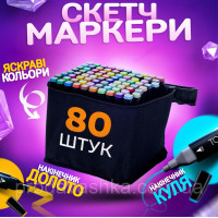 Набор скетч маркеров Sketchmarker 80шт палитра цветов для рисования и скетчинга двухсторонние спиртовые фломастеры в сумке