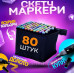 Набір скетч маркерів Sketchmarker 80шт палітра кольорів для малювання та скетчингу двосторонні спиртові фломастери в сумці