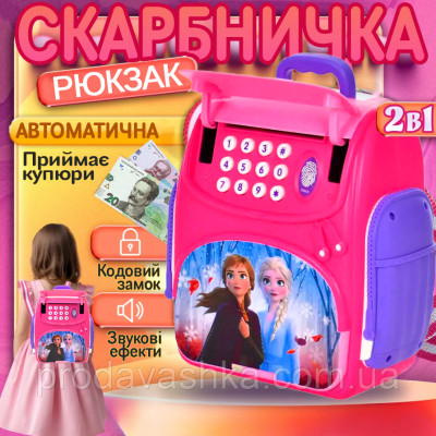 Дитяча електронна скарбничка сейф-рюкзак Анна та Ельза з кодовим замком вібдитком пальця купюроприймач для паперових грошей монет Рожевий