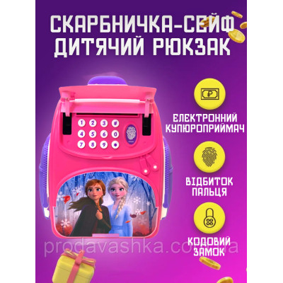Дитяча електронна скарбничка сейф-рюкзак Анна та Ельза з кодовим замком вібдитком пальця купюроприймач для паперових грошей монет Рожевий