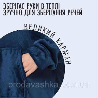 Плед худі з капюшоном та рукавами тепла толстовка кофта huggle hoodie one size оверсайз для дорослих плюшевий Синій