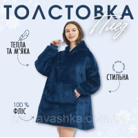 Плед худи с капюшоном и рукавами теплая толстовка кофта huggle hoodie one size оверсайз для взрослых плюшевый Синий