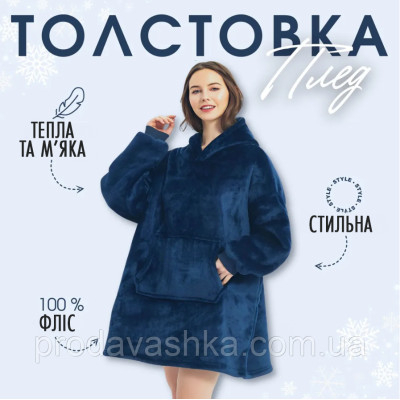 Плед худі з капюшоном та рукавами тепла толстовка кофта huggle hoodie one size оверсайз для дорослих плюшевий Синій