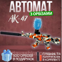 Детский гидрогелевый автомат АК-47 стреляет шариками орбиз игрушечное орбизное оружие с глушителем водные пульки на аккумуляторе