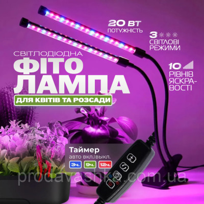 Професійна фітолампа повного спектру для підсвічування та вирощування рослин лінійні 2 фітосвітильники світлодіодний на прищіпці