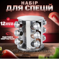 Кухонна спецівниця на 12 відсіків Spice carousel Набір для спецій обертається скляні банки на металевій підставці