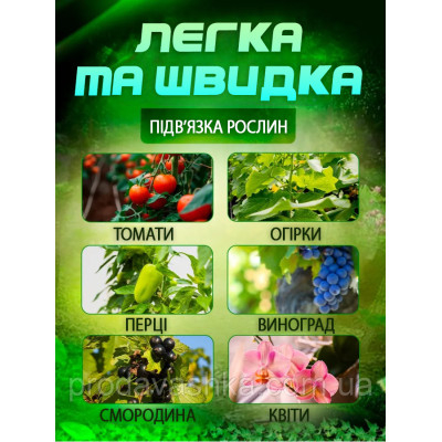 Садовий степлер для підв'язування рослин підв'язувальний інструмент тапенер пістолет для винограду квітів овочів 1 стрічка