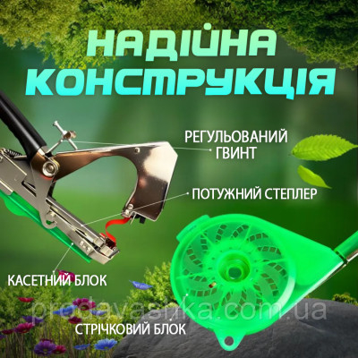 Садовий степлер для підв'язування рослин підв'язувальний інструмент тапенер пістолет для винограду квітів овочів 1 стрічка