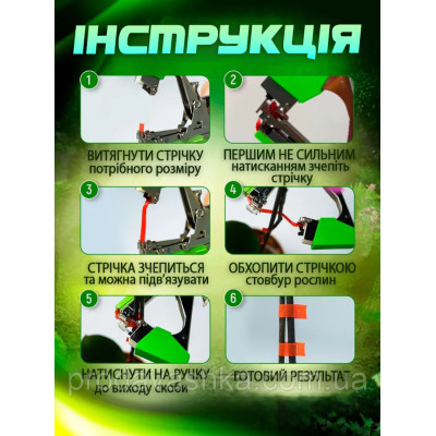Садовий степлер для підв'язування рослин підв'язувальний інструмент тапенер пістолет для винограду квітів овочів 1 стрічка