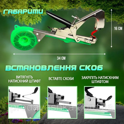 Садовий степлер для підв'язування рослин підв'язувальний інструмент тапенер пістолет для винограду квітів овочів 1 стрічка