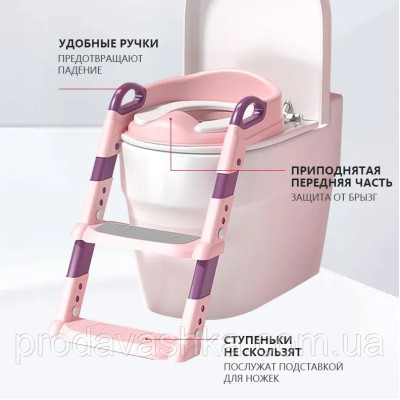 Дитяча насадка на туалет зі сходинками та ручками приставка на стульчак сидіння для унітазу сходи для дітей Рожева