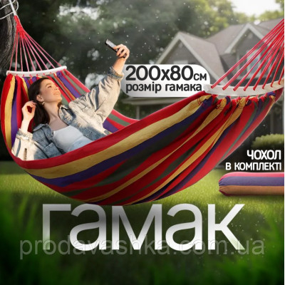 Підвісний мексиканський гамак 200х80см з дерев'яною планкою для дому та саду тканинний туристичний навісний
