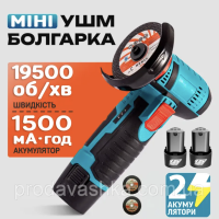 Аккумуляторная мини болгарка УШМ 2 АКБ 12V и два абразивных диска Угловая шлифовальная машина турбинка электрическая в кейсе