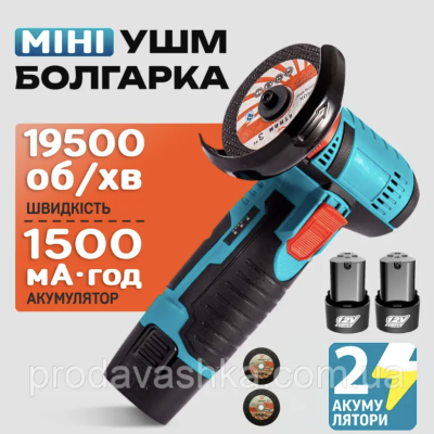 Акумуляторна міні болгарка УШМ 2 АКБ 12V і два абразивні диски Кутова шліфувальна машина турбінка електрична в кейсі