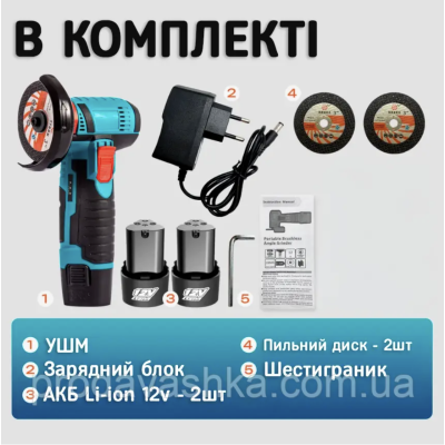 Акумуляторна міні болгарка УШМ 2 АКБ 12V і два абразивні диски Кутова шліфувальна машина турбінка електрична в кейсі