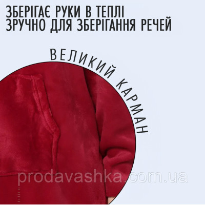 Плед худі з капюшоном та рукавами тепла толстовка кофта huggle hoodie one size оверсайз для дорослих плюшевий Червоний