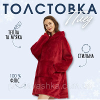 Плед худі з капюшоном та рукавами тепла толстовка кофта huggle hoodie one size оверсайз для дорослих плюшевий Червоний Плед худі з капюшоном та рукавами тепла толстовка кофта huggle hoodie one size оверсайз для дорослих плюшевий Червоний