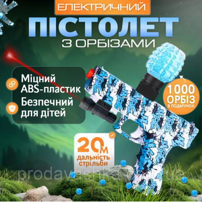 Дитячий гідрогелевий пістолет стріляє кульками орбіз іграшкова орбізна зброя з лазерним прицілом водні кульки на акумуляторі