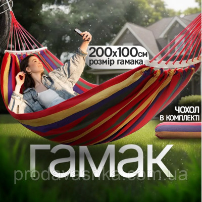 Підвісний мексиканський гамак 200х100см з дерев'яною планкою для дому та саду тканинний туристичний навісний
