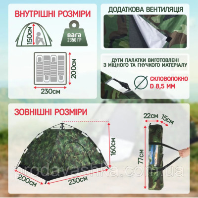 Туристичний камуфляжний 6-ти місний намет 230х230 см для відпочинку каркасний автоматичний на шість осіб