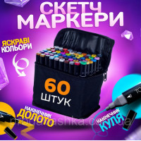 Набор скетч маркеров Sketchmarker 60шт палитра цветов для рисования и скетчинга двухсторонние спиртовые фломастеры в сумке