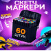 Набір скетч маркерів Sketchmarker 60шт палітра кольорів для малювання та скетчингу двосторонні спиртові фломастери в сумці