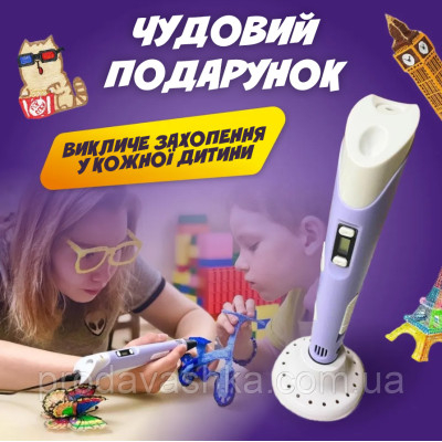 3Д ручка Фіолетова з трафаретами + 50м різнокольорового пластику для дітей з LCD дисплеєм для малювання та творчості 3D pen