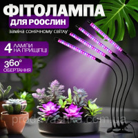 Профессиональная фитолампа полного спектра для подсветки и выращивания растений линейные 4 фитосветильника светодиодный на прищепке