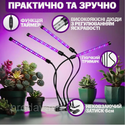 Професійна фітолампа повного спектру для підсвічування та вирощування рослин лінійні 4 фітосвітильники світлодіодний на прищіпці Професійна фітолампа повного спектру для підсвічування та вирощування рослин лінійні 4 фітосвітильники світлодіодний на прищіпці