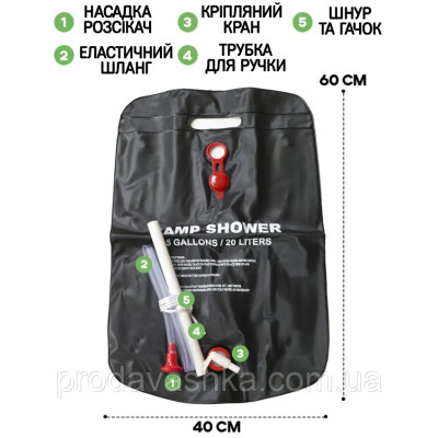 Туристичний переносний похідний душ Camp Shower 20л літній портативний для походу кемпінгу саду та дачі