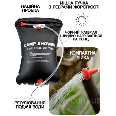 Туристичний переносний похідний душ Camp Shower 20л літній портативний для походу кемпінгу саду та дачі