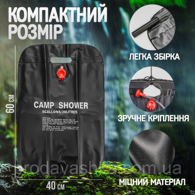 Туристичний переносний похідний душ Camp Shower 20л літній портативний для походу кемпінгу саду та дачі