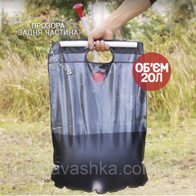 Туристичний переносний похідний душ Camp Shower 20л літній портативний для походу кемпінгу саду та дачі