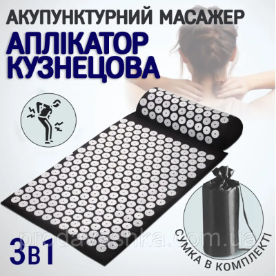 Акупунктурний килимок масажний аплікатор Кузнєцова з валиком подушкою Чорний ортопедичний набір масажер для спини