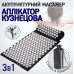Акупунктурний килимок масажний аплікатор Кузнєцова з валиком подушкою Чорний ортопедичний набір масажер для спини