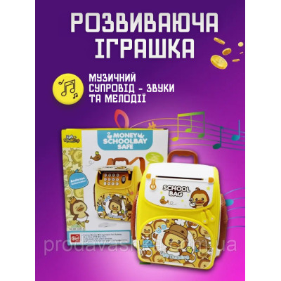 Дитяча електронна скарбничка сейф-рюкзак Каченя з кодовим замком вібдитком пальця купюроприймач для паперових грошей монет Жовта
