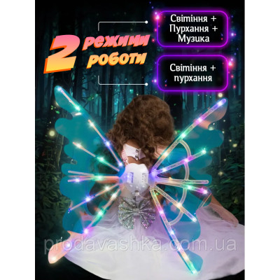Дитячі крила метелика подарунок для дівчинки феї світлодіодні на лямках з функцією руху та музикою для костюма Різнокольорові