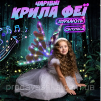 Детские крылья бабочки подарок для девочки феи светодиодные на лямках с функцией движения и музыкой для костюма Разноцветные